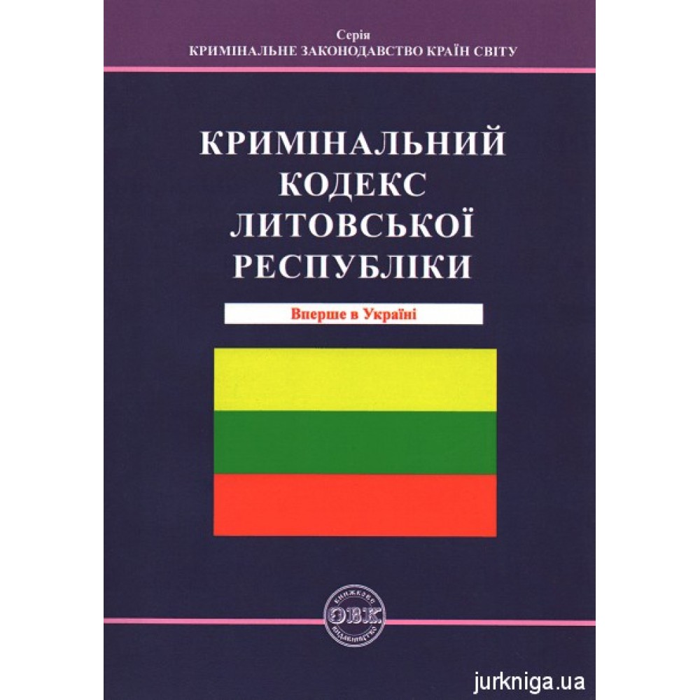 Кримінальний кодекс Литовської Республіки