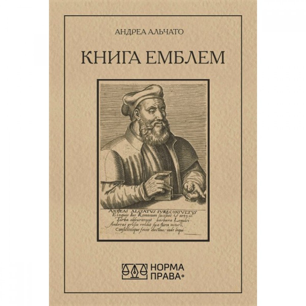 Книга емблем Книга емблем