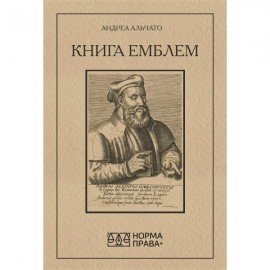 Книга емблем