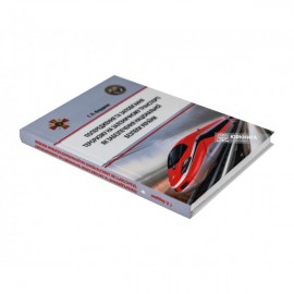 Попередження та запобігання тероризму на залізничному транспорті як забезпечення національної безпеки України Попередження та запобігання тероризму на залізничному транспорті як забезпечення національної безпеки України