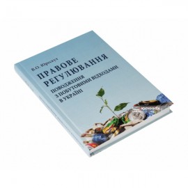 Правове регулювання поводження з побутовими відходами в Україні