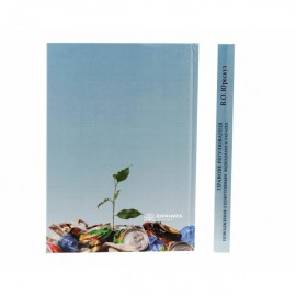 Правове регулювання поводження з побутовими відходами в Україні