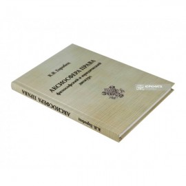 Аксиосфера права: философский и юридический дискурс