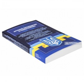 Рішення ЄСПЛ про захист прав людини і основоположних свобод в кримінальному судочинстві. Актуальне законодавство та судова практика
