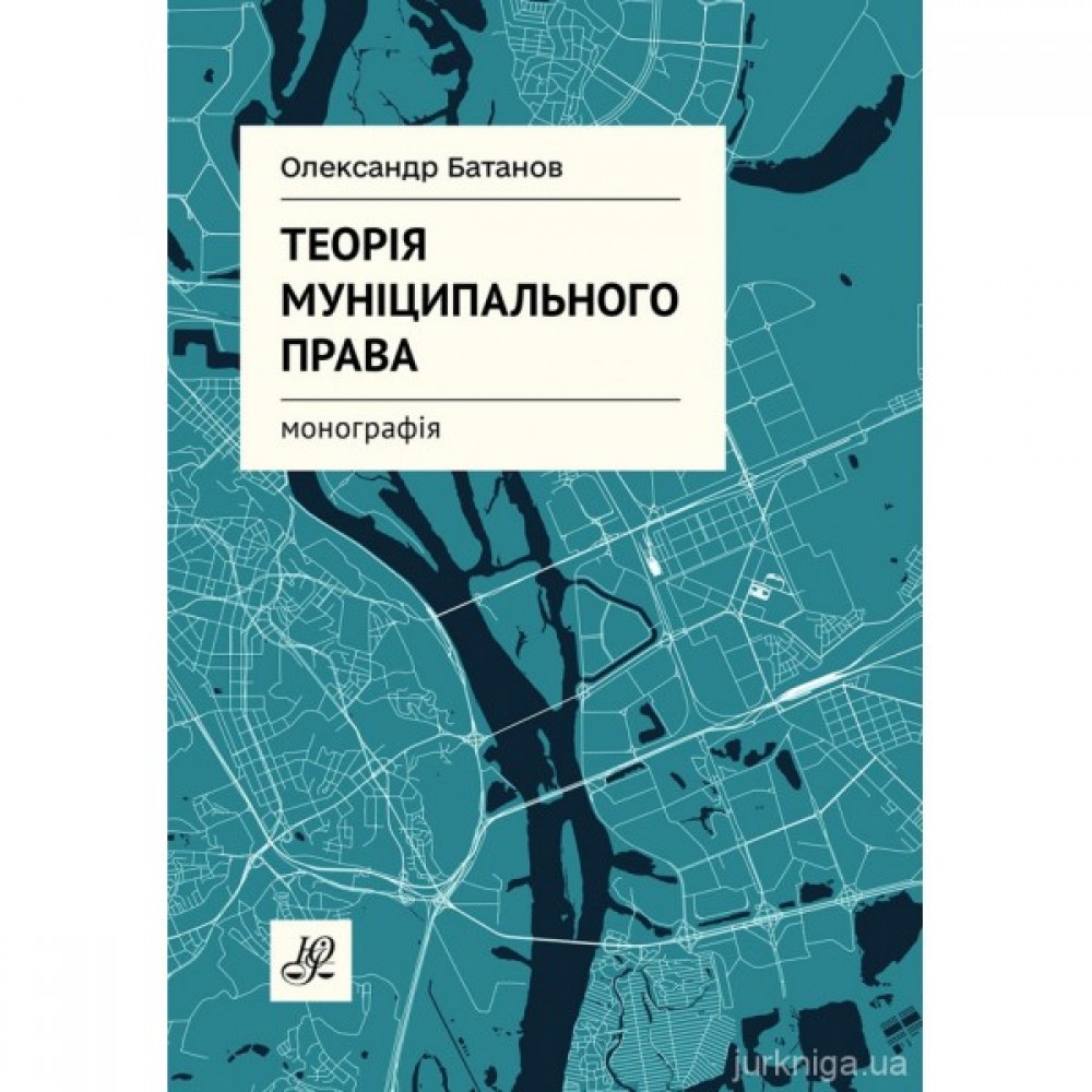 Теорія муніципального права Теорія муніципального права