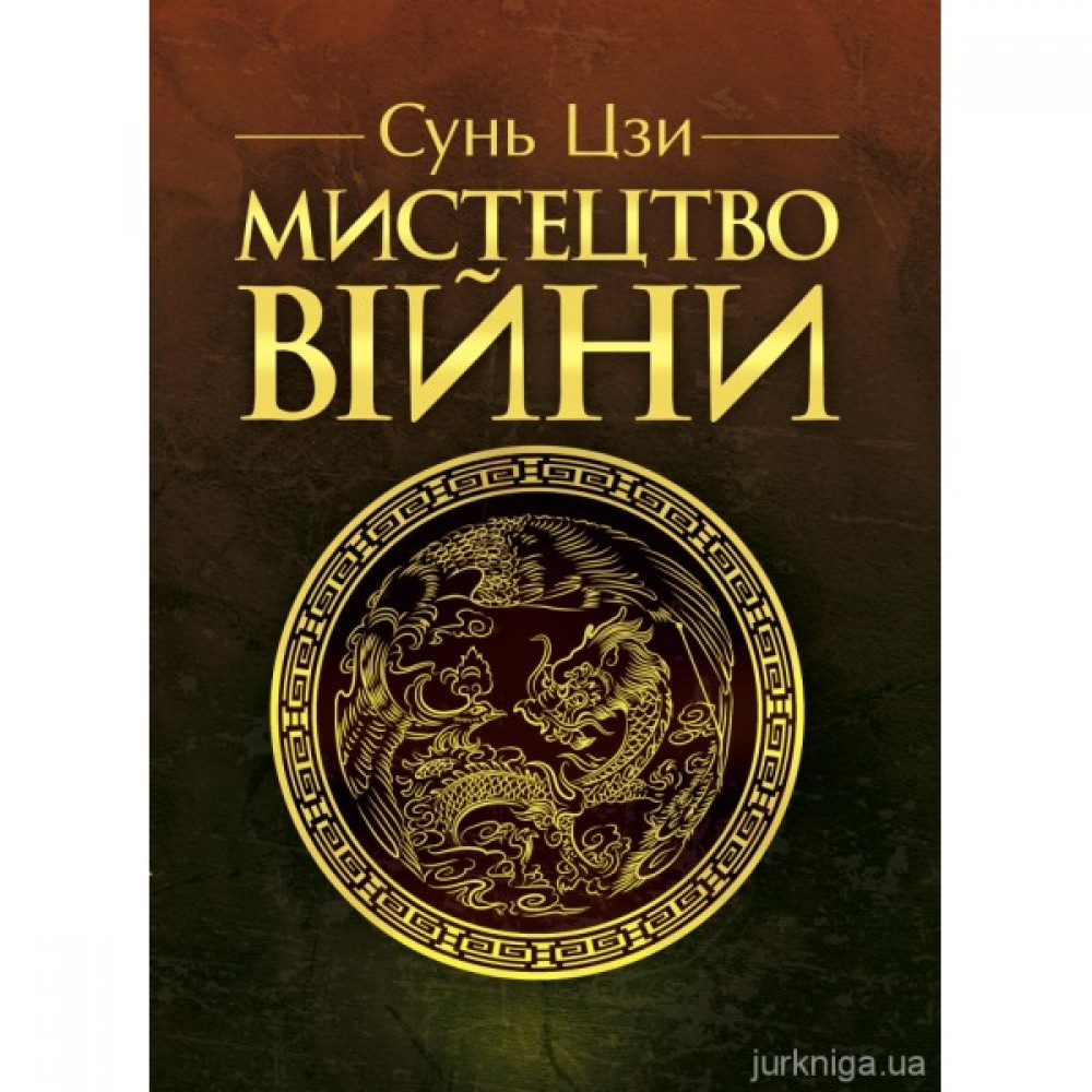 Мистецтво війни Мистецтво війни
