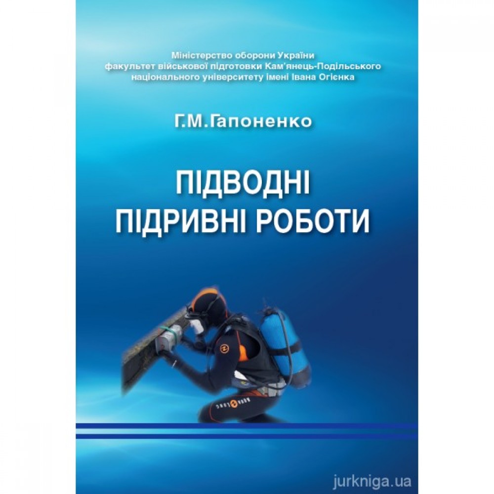 Підводні підривні роботи