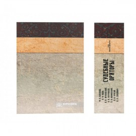 Судебные ораторы