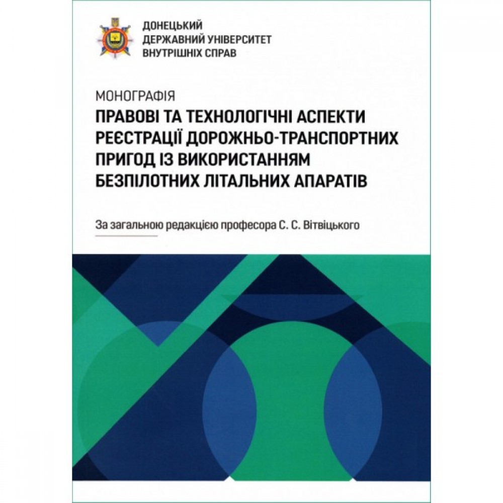 Правові та технологічні аспекти реєстрації дорожньо-транспортних  пригод із використанням безпілотних літальних апаратів Правові та технологічні аспекти реєстрації дорожньо-транспортних  пригод із використанням безпілотних літальних апаратів