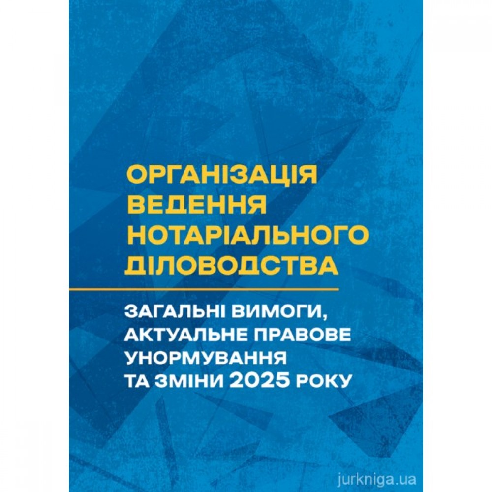 Організація ведення нотаріального діловодства