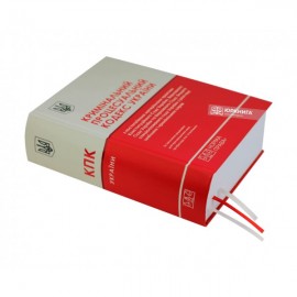 Кримінальний процесуальний кодекс України з постатейними матеріалами практики Конституційного Суду України, Верховного Суду України та Верховного Суду, Вищого спеціалізованого суду України з розгляду цивільних і кримінальних справ