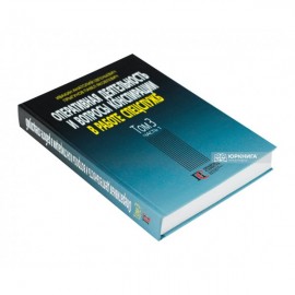 Оперативная деятельность и вопросы конспирации в работе спецслужб. Том 3. Часть 1 Оперативная деятельность и вопросы конспирации в работе спецслужб. Том 3. Часть 1