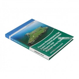 Решение Международного Суда в деле о морской делимитации в Черном море (Румыния против Украины): перевод и комментарий