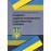 Науково-практичний коментар Кодексу адміністративного судочинства України