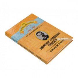 Движение уголовного процесса. Практические примеры