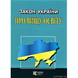 Закон України "Про вищу освіту". Алерта