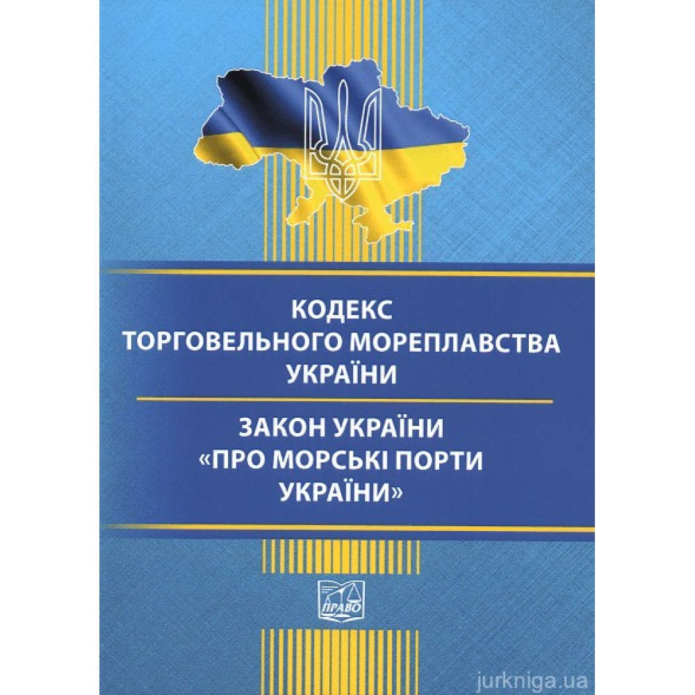 Кодекс торговельного мореплавства України. Закон України "Про морські порти України". Право