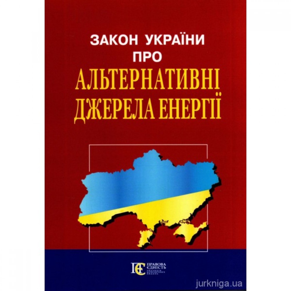 Закон України "Про альтернативні джерела енергії" Закон України "Про альтернативні джерела енергії"