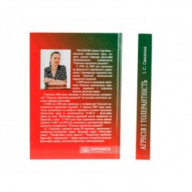 Агресія і толерантність: філософсько-правовий дискурс Агресія і толерантність: філософсько-правовий дискурс
