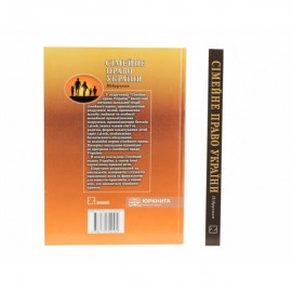 Сімейне право України: підручник