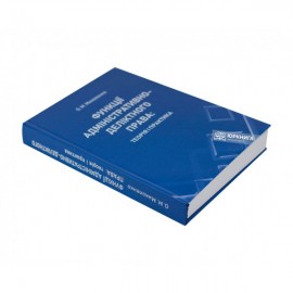 Функції адміністративно-деліктного права: теорія і практика