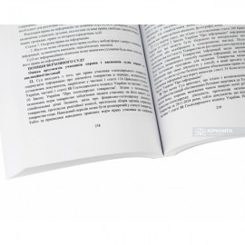 Корпоративні спори. Актуальне законодавство та судова практика