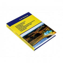 Особливості юридичної техніки природоохоронного законодавства України