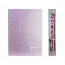 Право, законодательство и свобода. Современное понимание либеральных принципов справедливости и политики Право, законодательство и свобода. Современное понимание либеральных принципов справедливости и политики