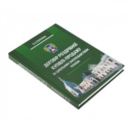 Договір роздрібної купівлі-продажу за цивільним законодавством України Договір роздрібної купівлі-продажу за цивільним законодавством України