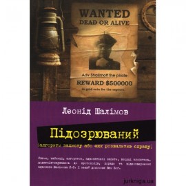Підозрюваний (алгоритм захисту або "як розвалити" справу)