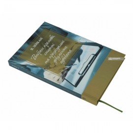 Вибрані промови, статті та процесуальні документи адвоката Вибрані промови, статті та процесуальні документи адвоката