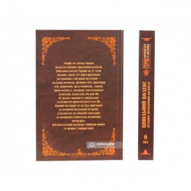 Цивільний кодекс України. Науково-практичний коментар. Том 6. Право інтелектуальної власності