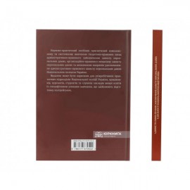 Адміністративно-правове забезпечення захисту персональних даних в діяльності Національної поліції України. Науково-практичний посібник Адміністративно-правове забезпечення захисту персональних даних в діяльності Національної поліції України. Науково-практичний посібник