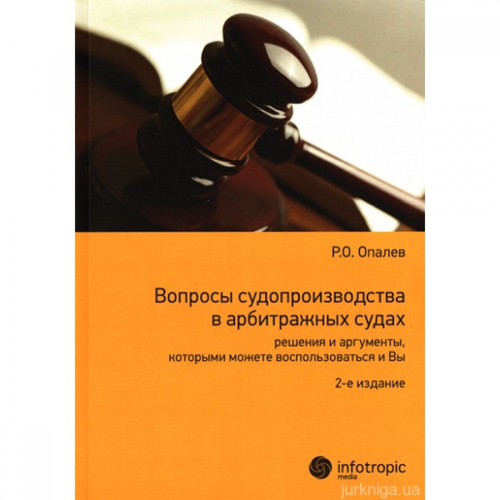 Вопросы судопроизводства в арбитражных судах: решения и аргументы, которыми можете воспользоваться и Вы Вопросы судопроизводства в арбитражных судах: решения и аргументы, которыми можете воспользоваться и Вы
