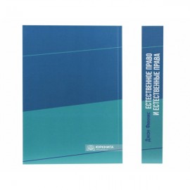 Естественное право и естественные права Естественное право и естественные права