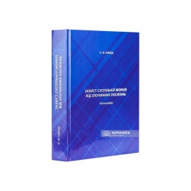 Захист суспільної моралі від злочинних посягань