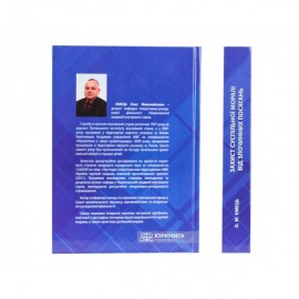 Захист суспільної моралі від злочинних посягань