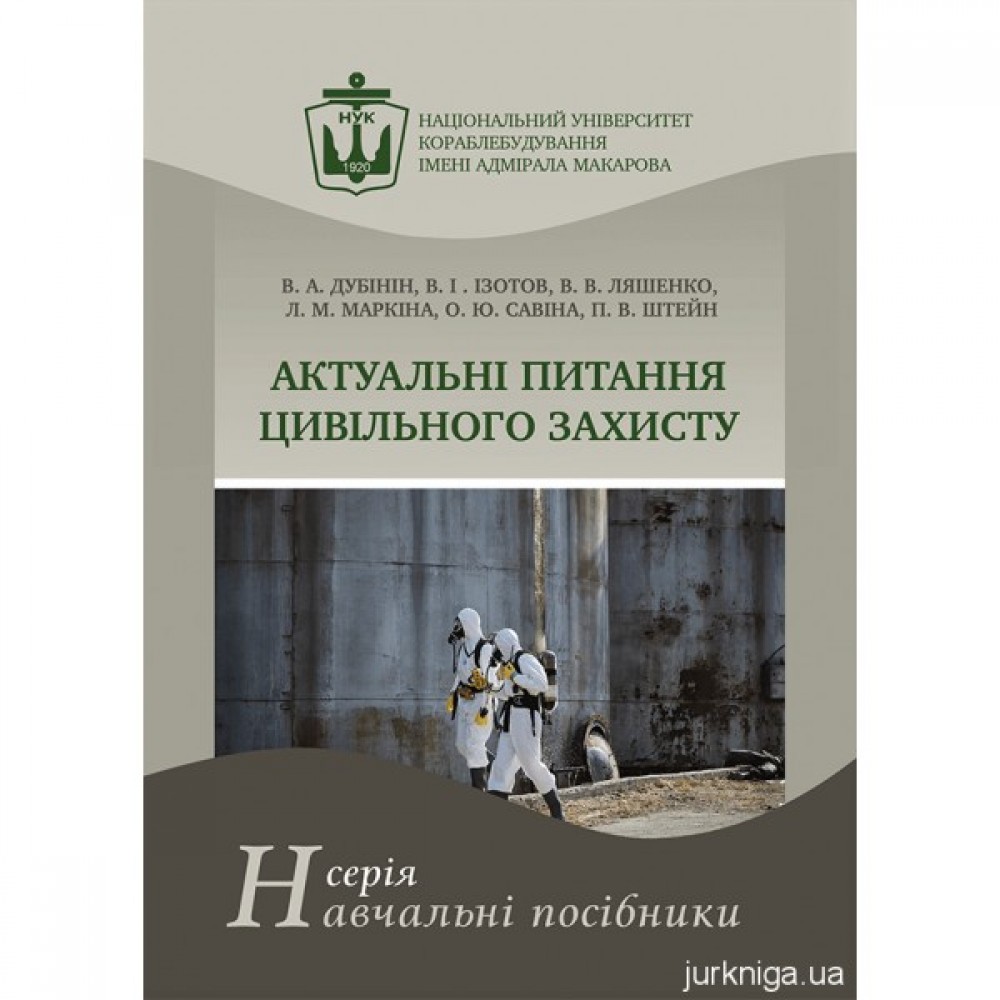 Актуальні питання цивільного захисту Актуальні питання цивільного захисту