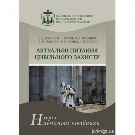 Актуальні питання цивільного захисту Актуальні питання цивільного захисту