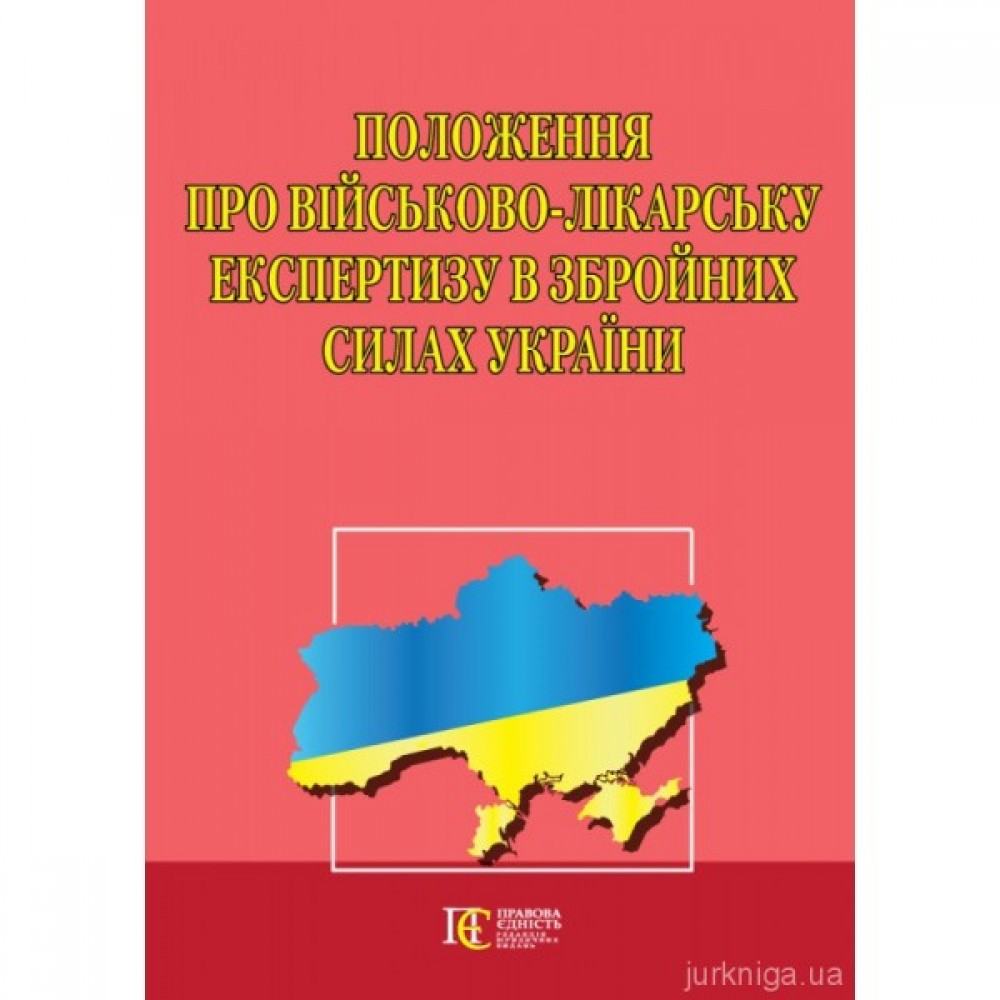 Положення про військово-лікарську експертизу в Збройних Силах України. Алерта Положення про військово-лікарську експертизу в Збройних Силах України. Алерта