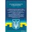 Рішення ЄСПЛ про захист прав людини і основоположних свобод в цивільному судочинстві. Актуальне законодавство та судова практика