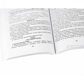 Рішення ЄСПЛ про захист прав людини і основоположних свобод в цивільному судочинстві. Актуальне законодавство та судова практика