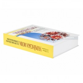 Українська мова за професійним спрямуванням. Підручник. 5-те видання, виправлене і доповненене Українська мова за професійним спрямуванням. Підручник. 5-те видання, виправлене і доповненене