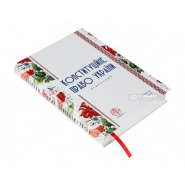 Конституційне право України. Підручник. Видання 9-е, перероблене та доповнене