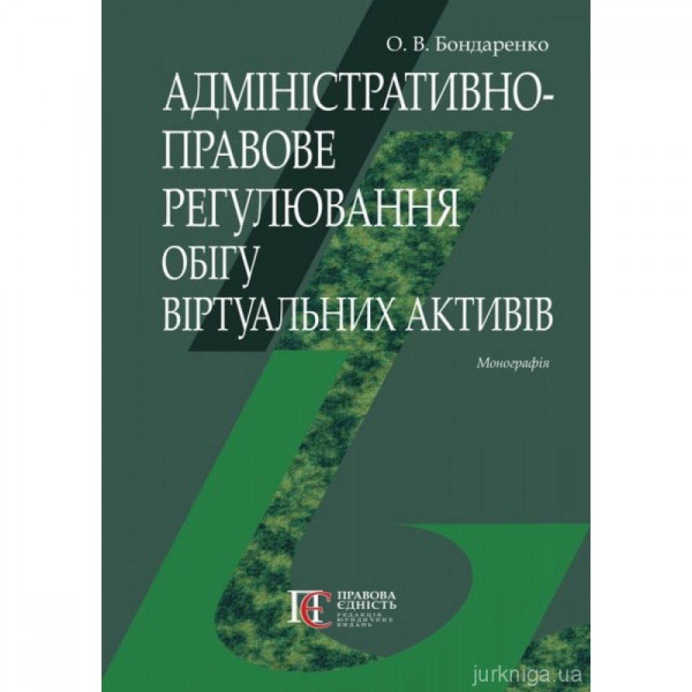 Адміністративно-правове регулювання обігу віртуальних активів Адміністративно-правове регулювання обігу віртуальних активів
