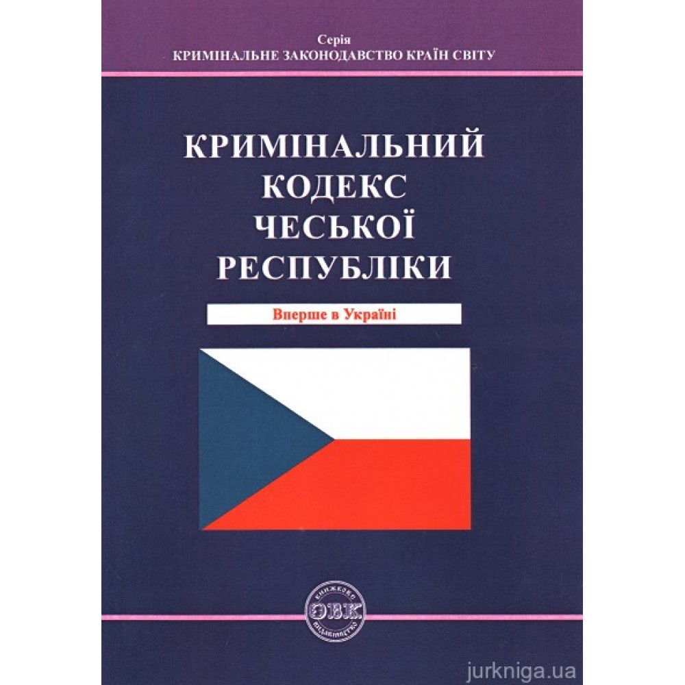Кримінальний кодекс Чеської Республіки