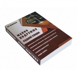 Майно подружжя. Судові спори Майно подружжя. Судові спори