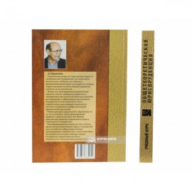 Общетеоретическая юриспруденция: учебный курс