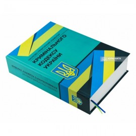 Науково-практичний коментар Кримінального кодексу України Науково-практичний коментар Кримінального кодексу України