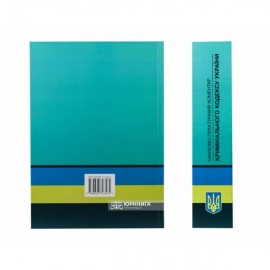 Науково-практичний коментар Кримінального кодексу України Науково-практичний коментар Кримінального кодексу України